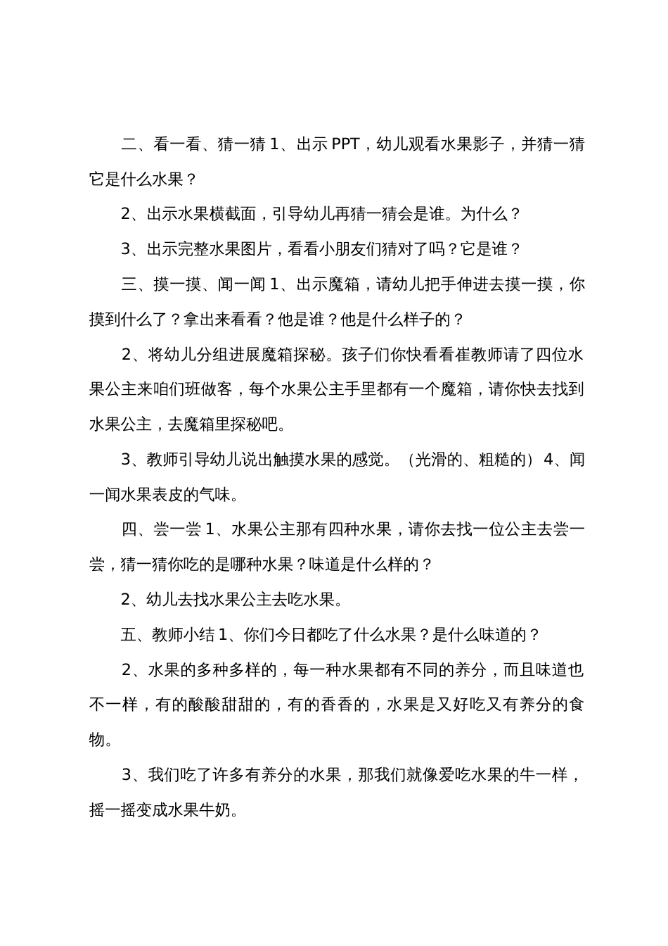 小班健康水果大会教案反思_第2页