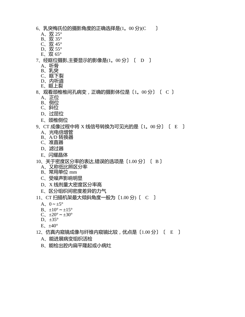 兰州二院放射科规培试卷一_第2页