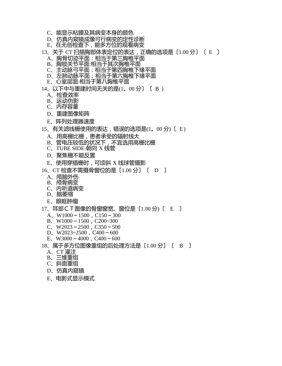 兰州二院放射科规培试卷一_第3页