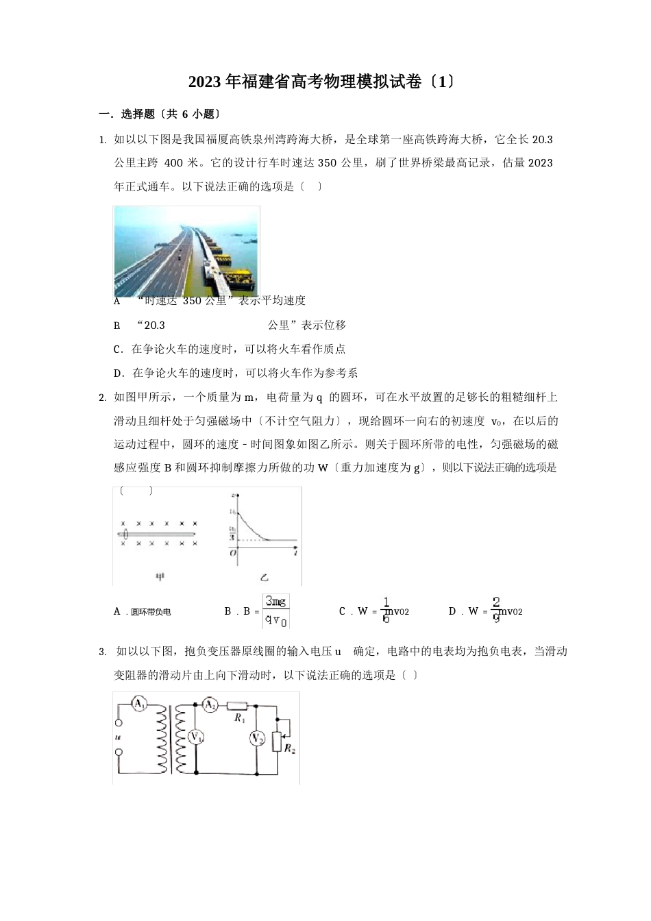 福建省新高考物理模拟试卷2023年届_第1页