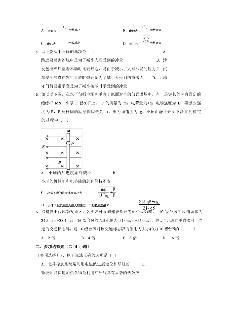 福建省新高考物理模拟试卷2023年届_第2页