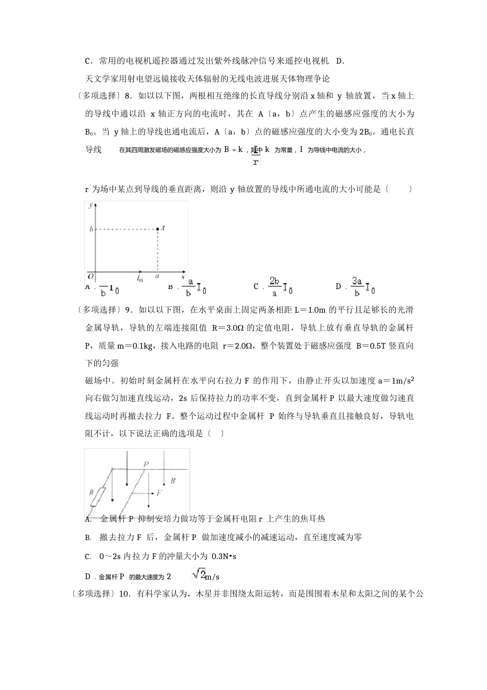 福建省新高考物理模拟试卷2023年届_第3页