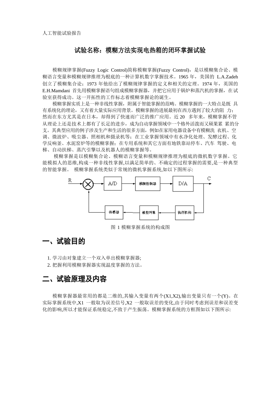 人工智能实验报告_第1页