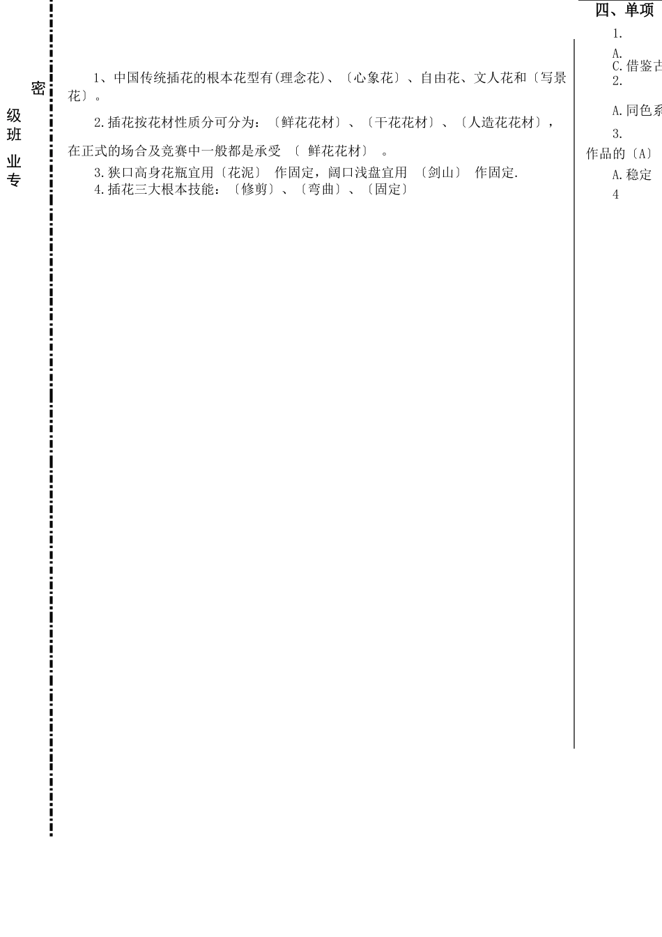 插花艺术试卷A代答案_第2页