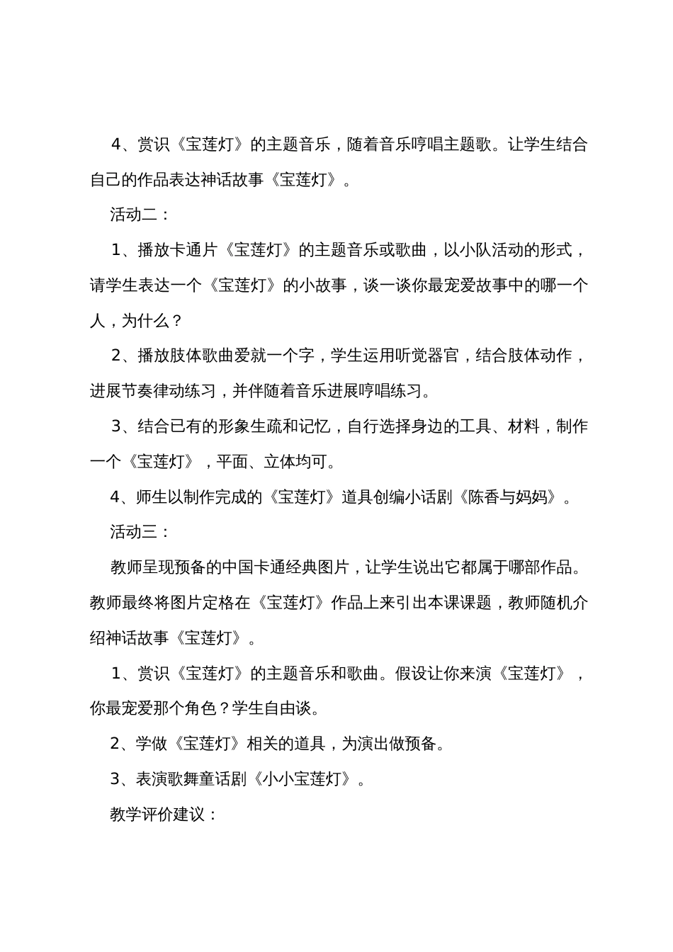 有关小学语文课文教案九篇_第2页