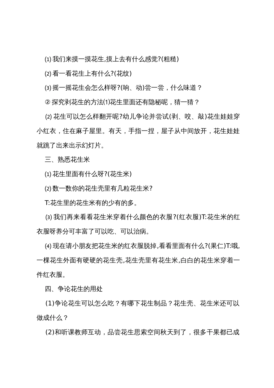 幼儿园中班科学教案《好吃的花生》_第2页