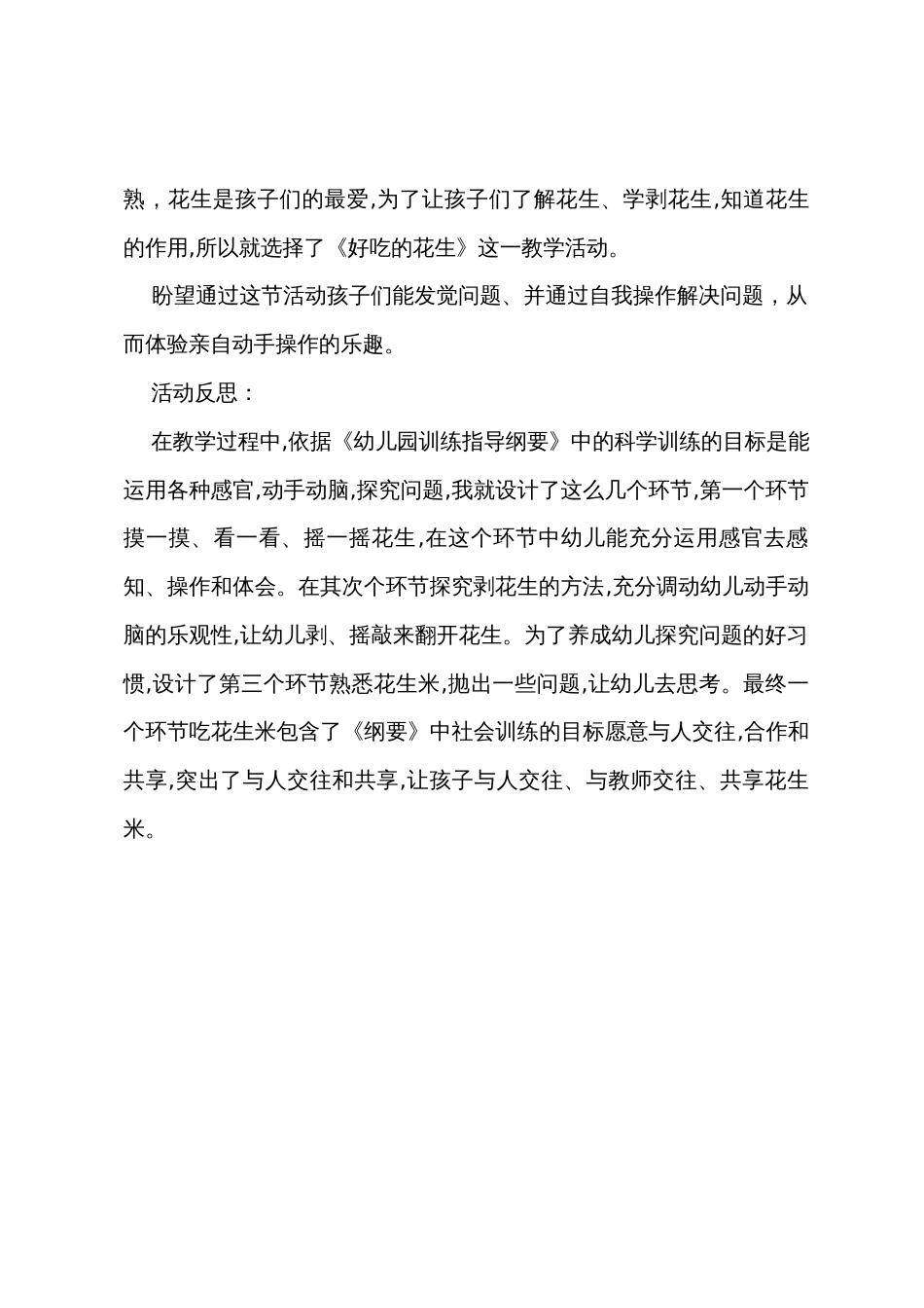 幼儿园中班科学教案《好吃的花生》_第3页