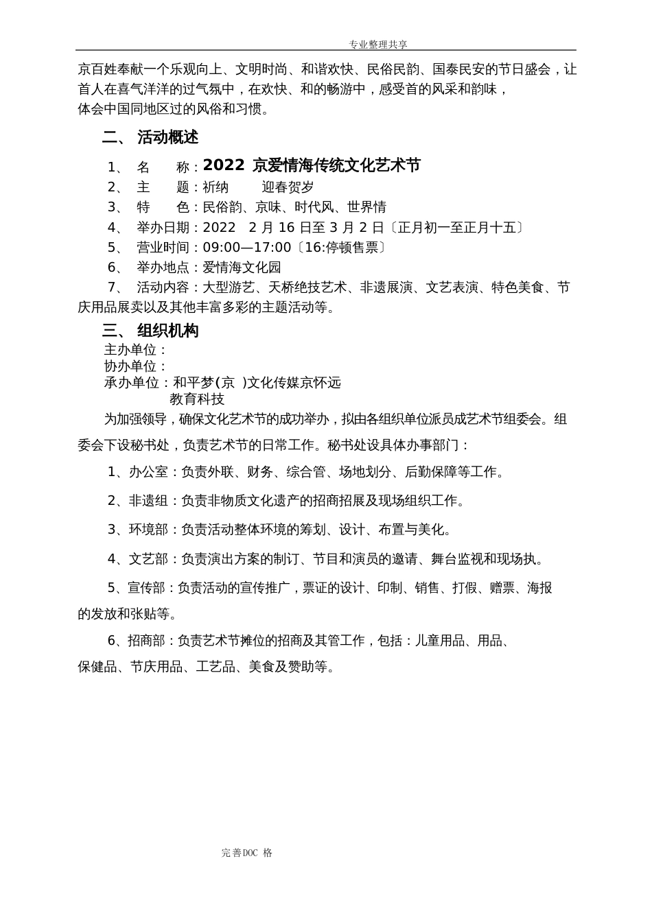 庙会策划实施方案_第3页