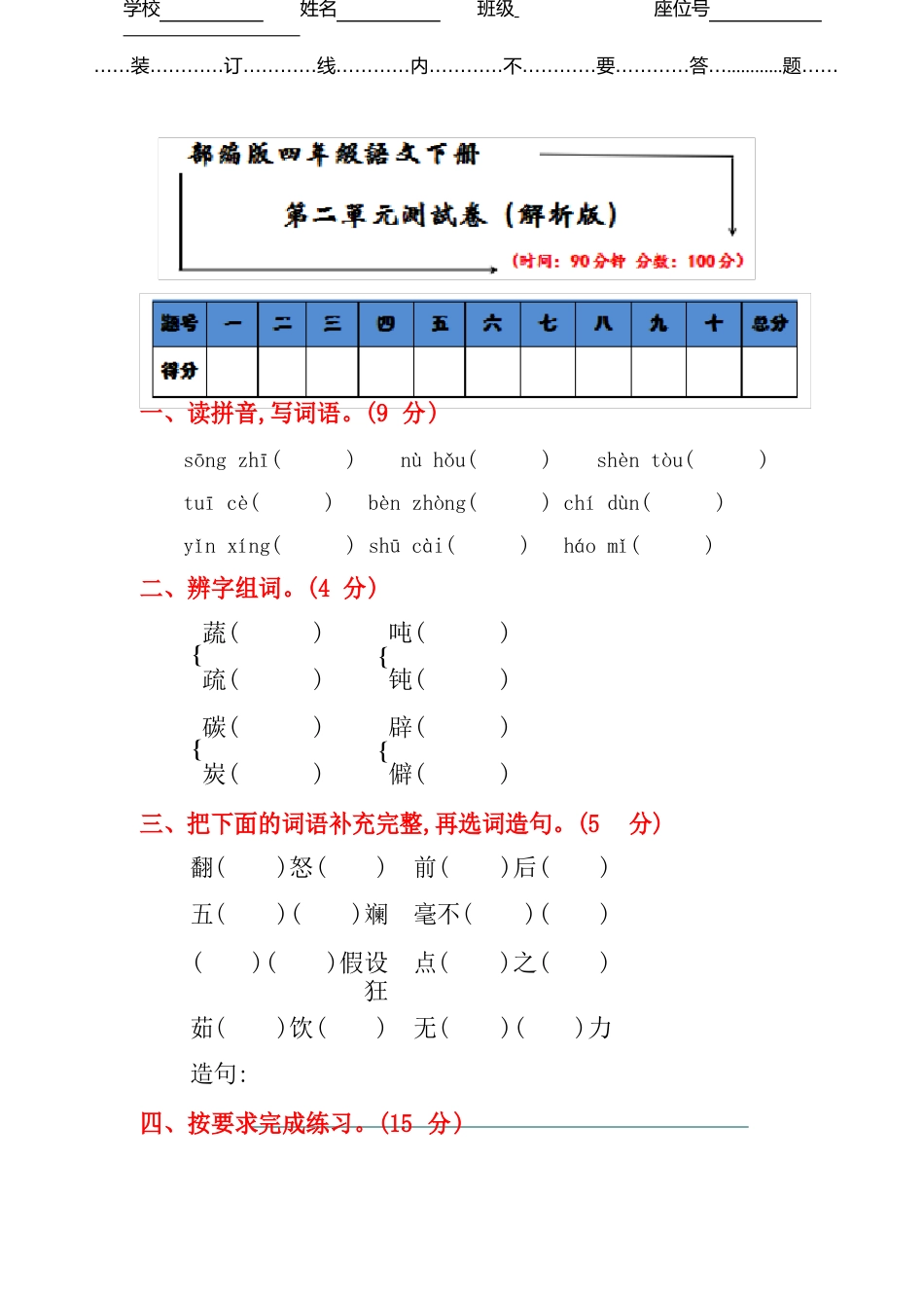 部编版四年级语文下册《第二单元试卷》及答案_第1页
