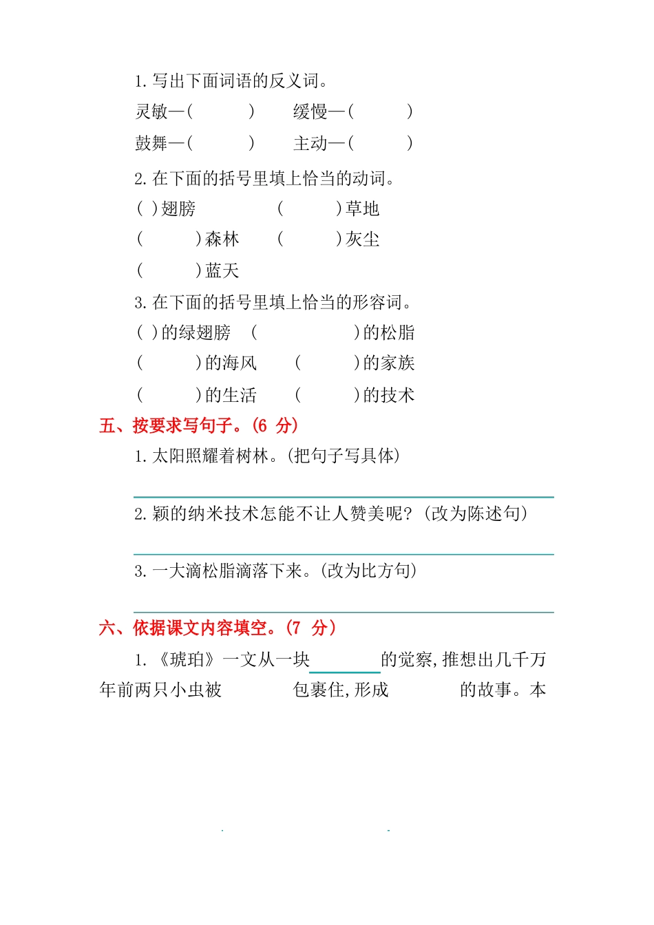 部编版四年级语文下册《第二单元试卷》及答案_第2页