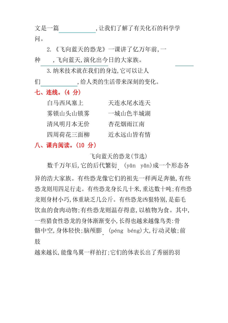 部编版四年级语文下册《第二单元试卷》及答案_第3页