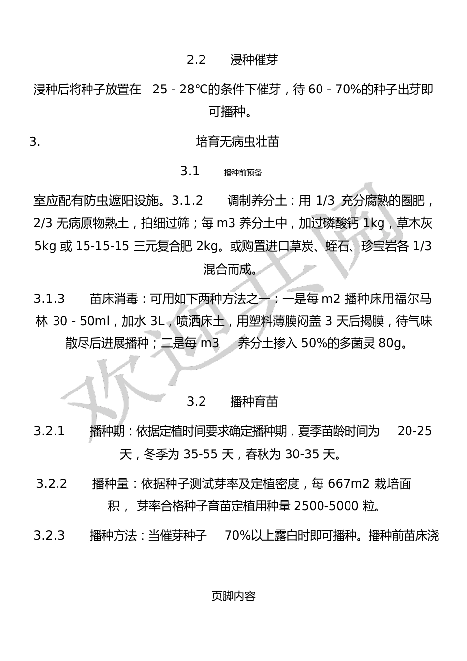 露地番茄种植技术经验方法_第2页