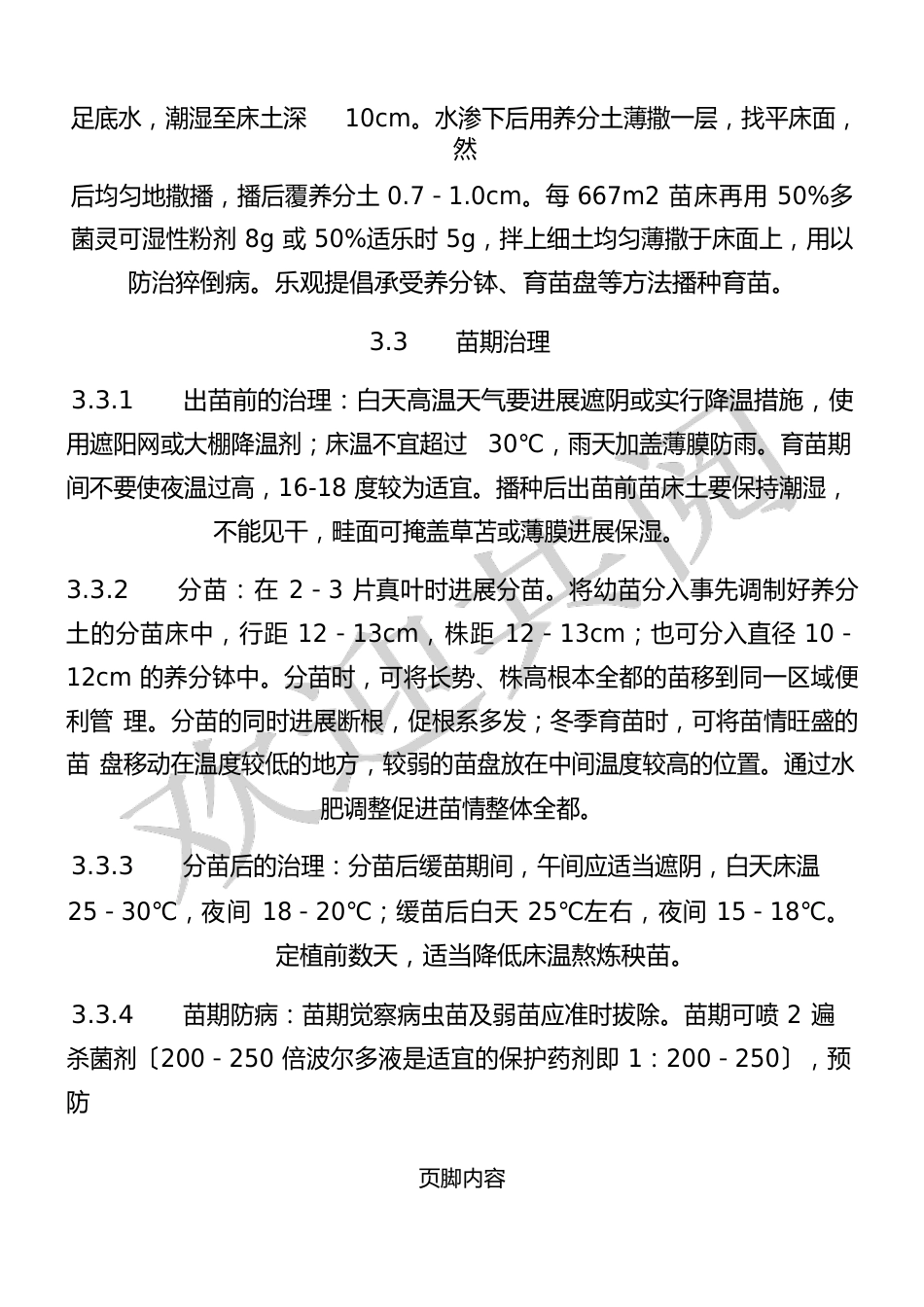 露地番茄种植技术经验方法_第3页