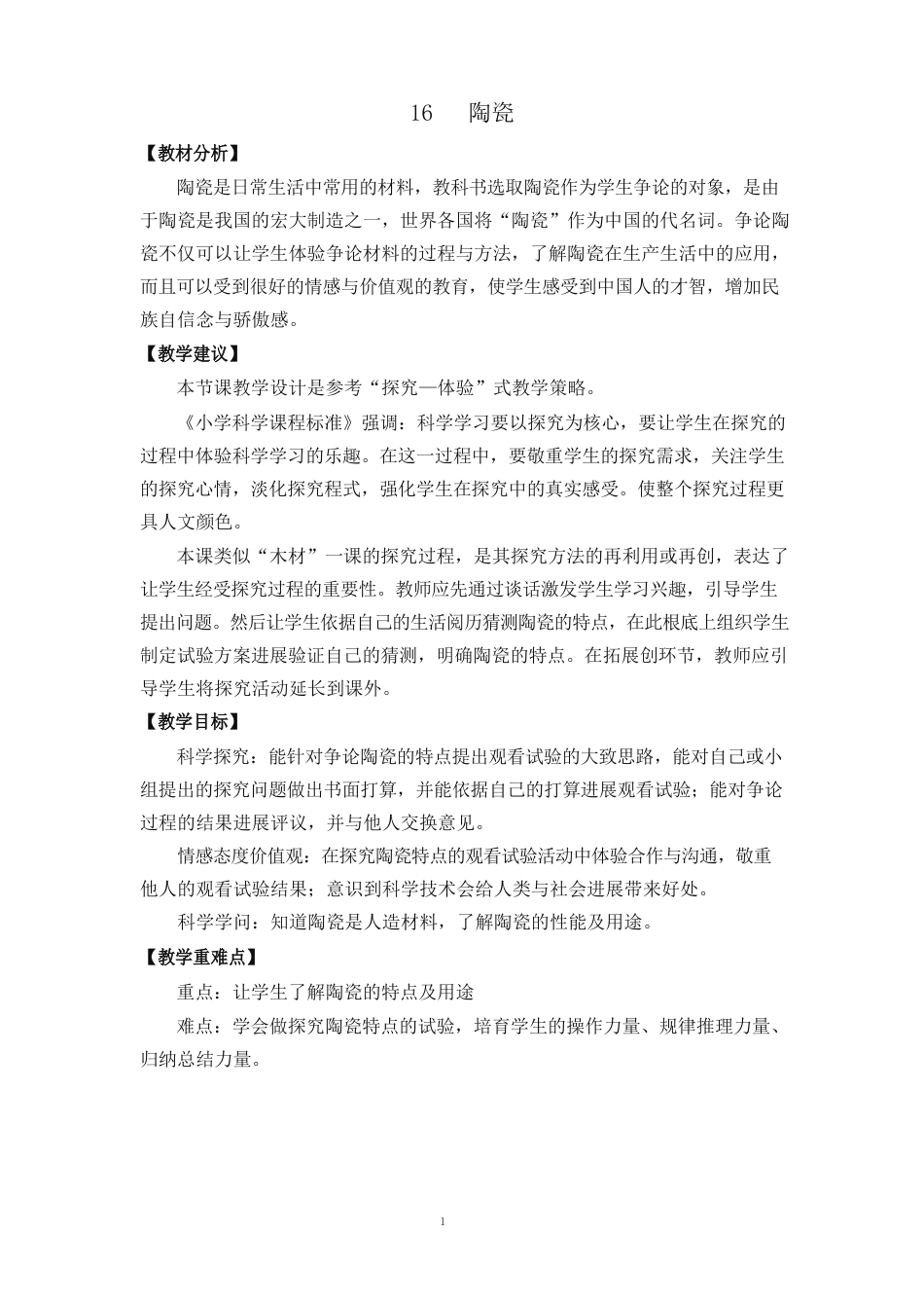 陶瓷教案_第1页