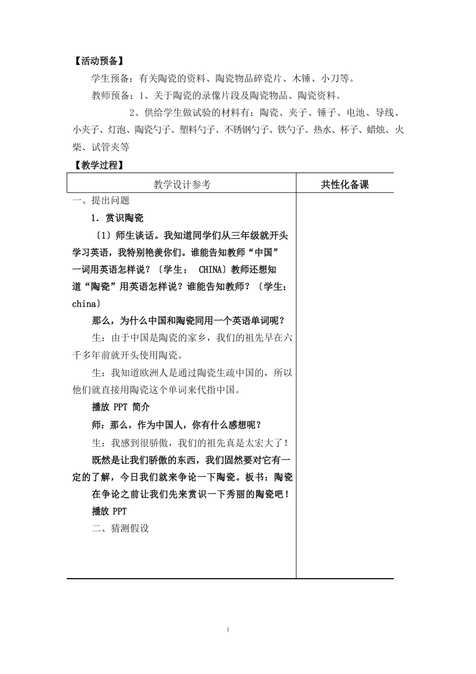 陶瓷教案_第2页