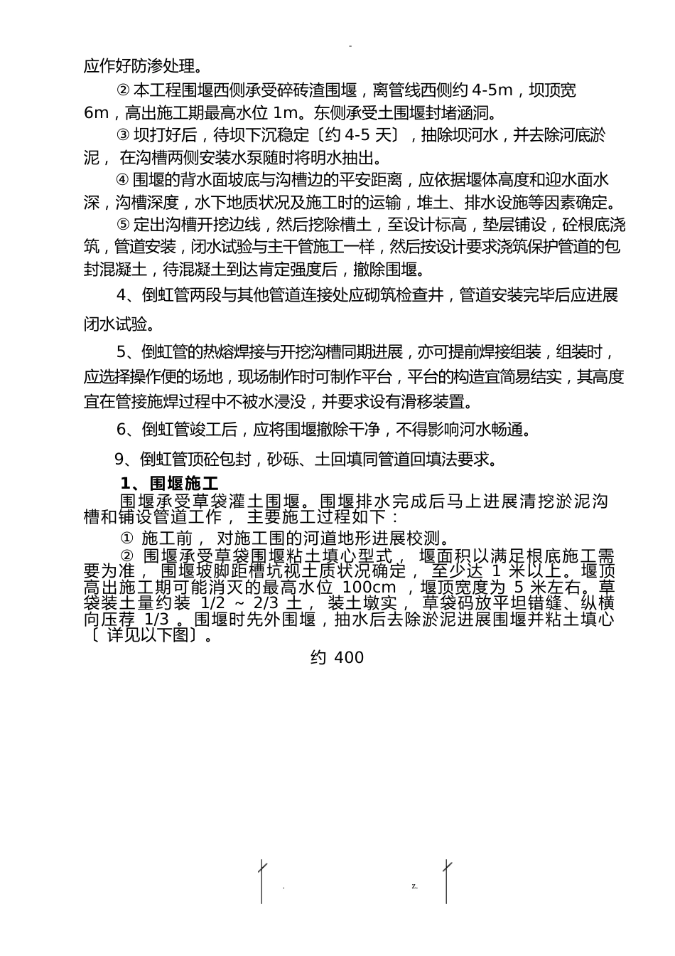 倒虹管施工方案及对策_第2页