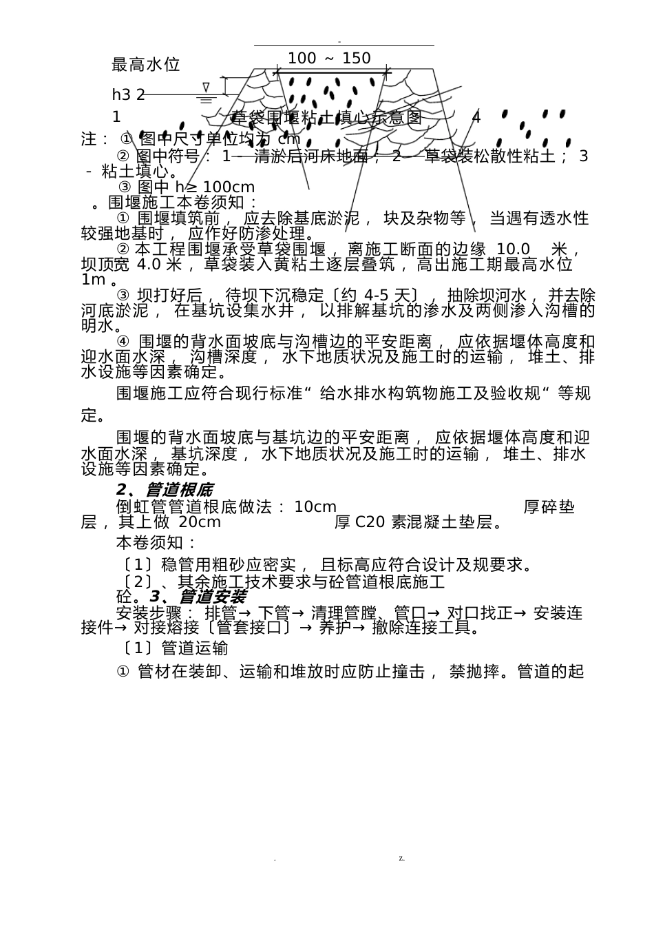 倒虹管施工方案及对策_第3页