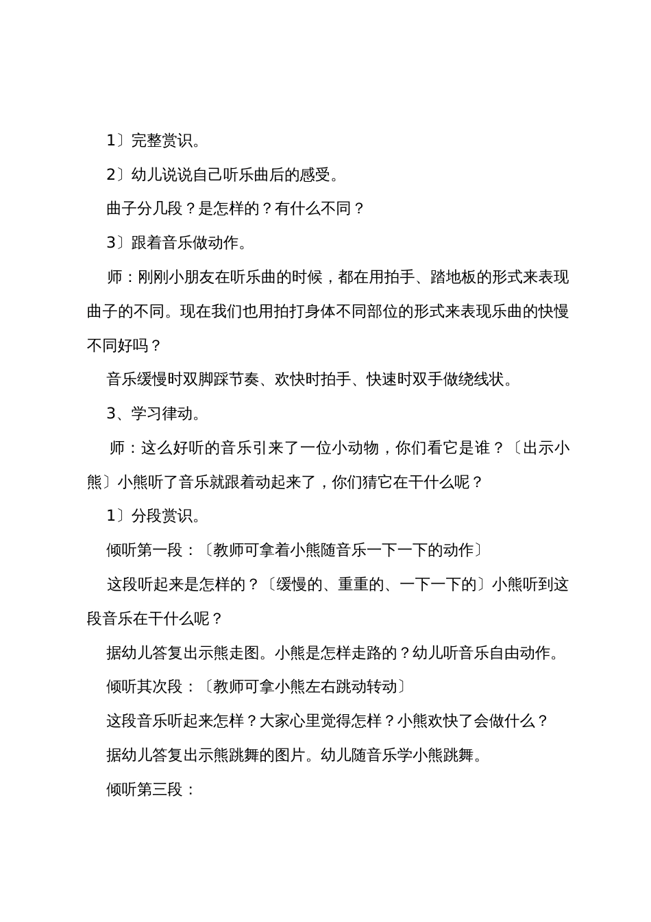 小班音乐《快乐的小熊》教案(附反思)_第2页