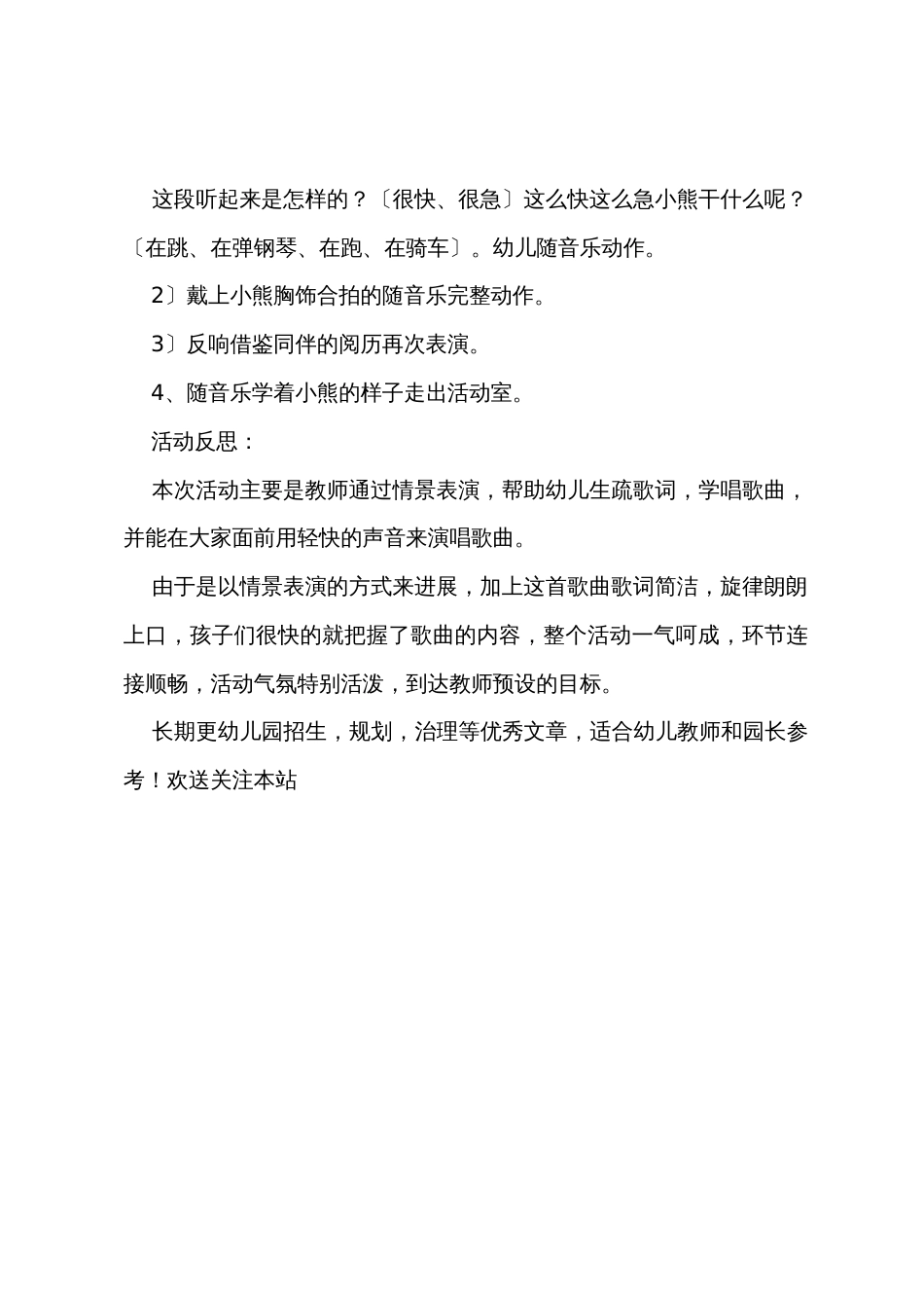 小班音乐《快乐的小熊》教案(附反思)_第3页