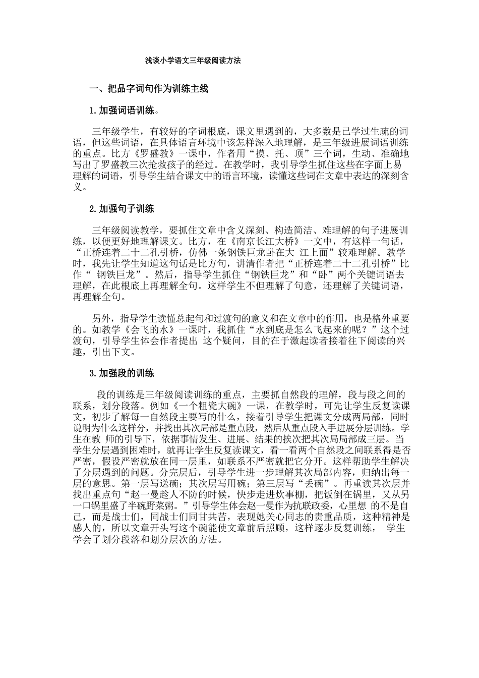 小学三年级语文阅读教学方案_第1页