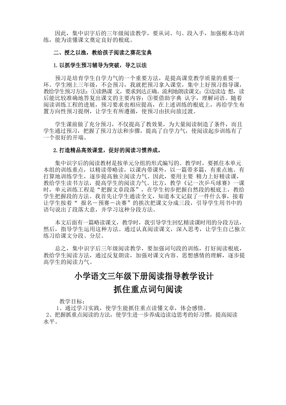 小学三年级语文阅读教学方案_第2页