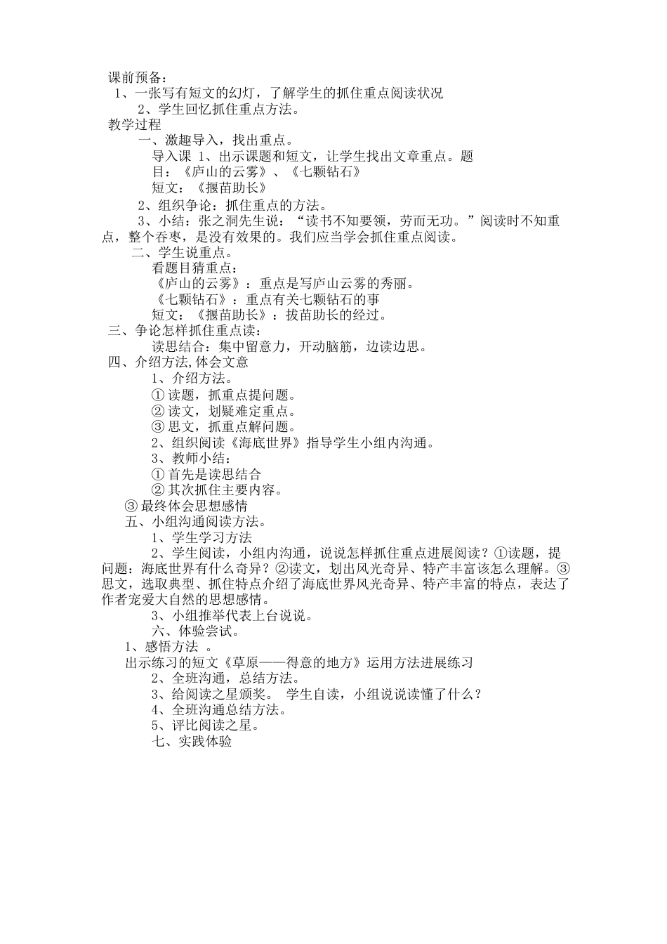小学三年级语文阅读教学方案_第3页