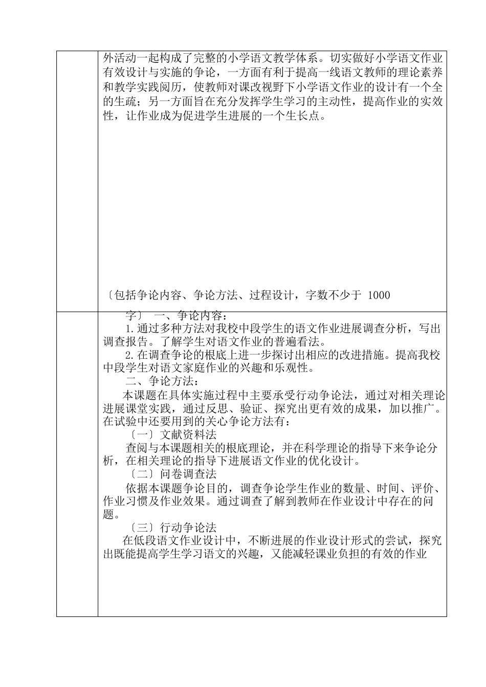 小学语文作业有效设计与实施研究课题申请评审书_第2页