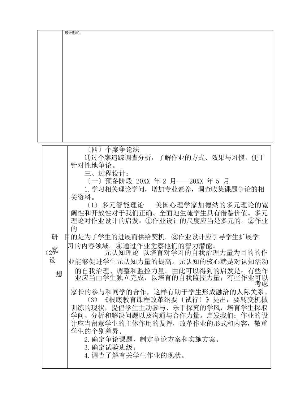 小学语文作业有效设计与实施研究课题申请评审书_第3页