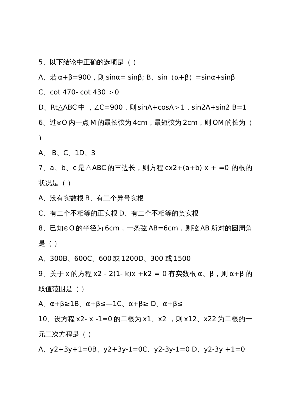 初三(上)第一学月考试数学试题(B)——初中数学第五册教案_第2页