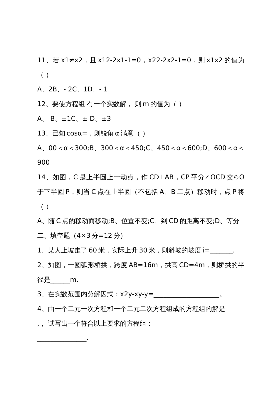 初三(上)第一学月考试数学试题(B)——初中数学第五册教案_第3页