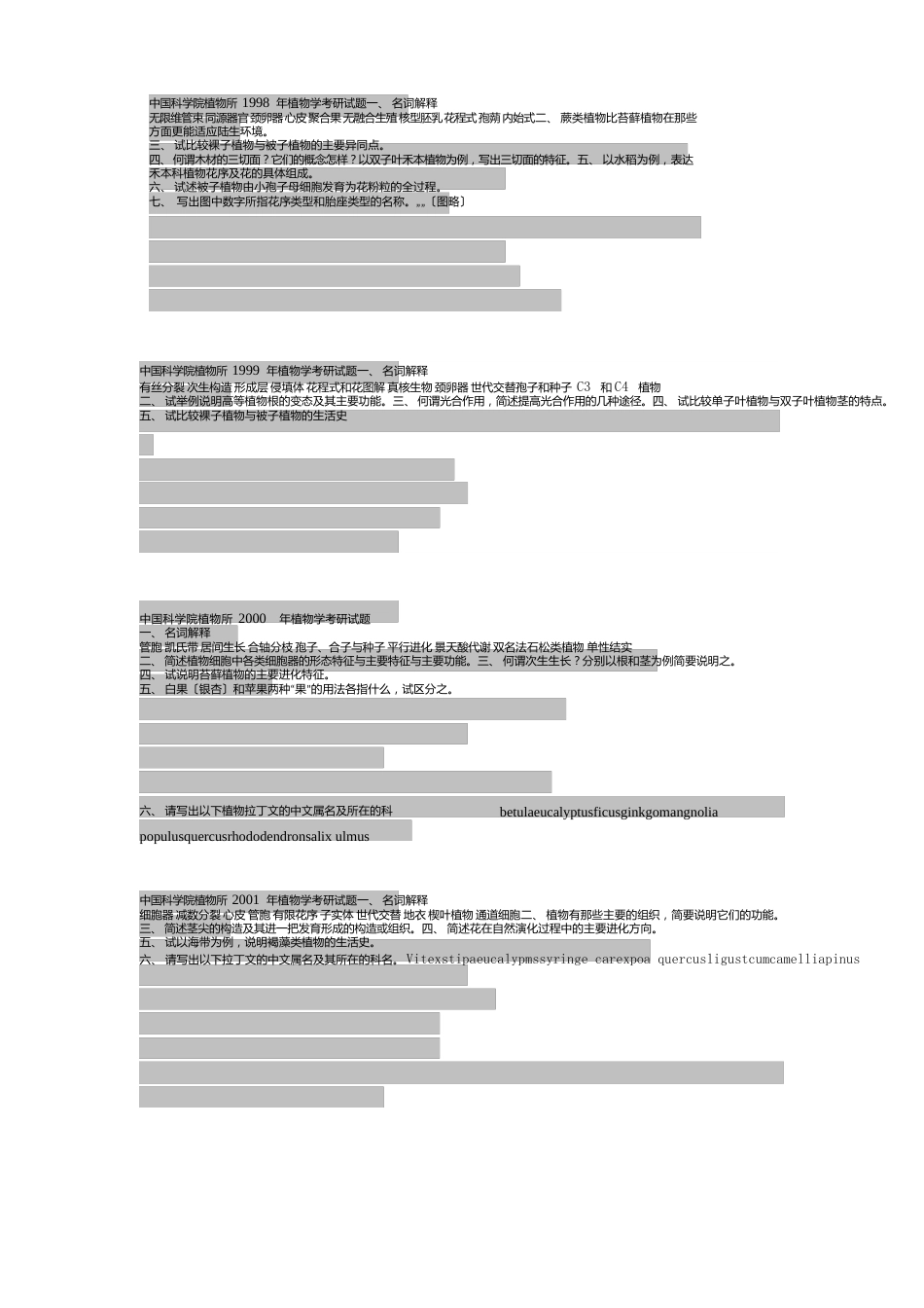 中国科学院植物所植物学考研试题合集_第1页