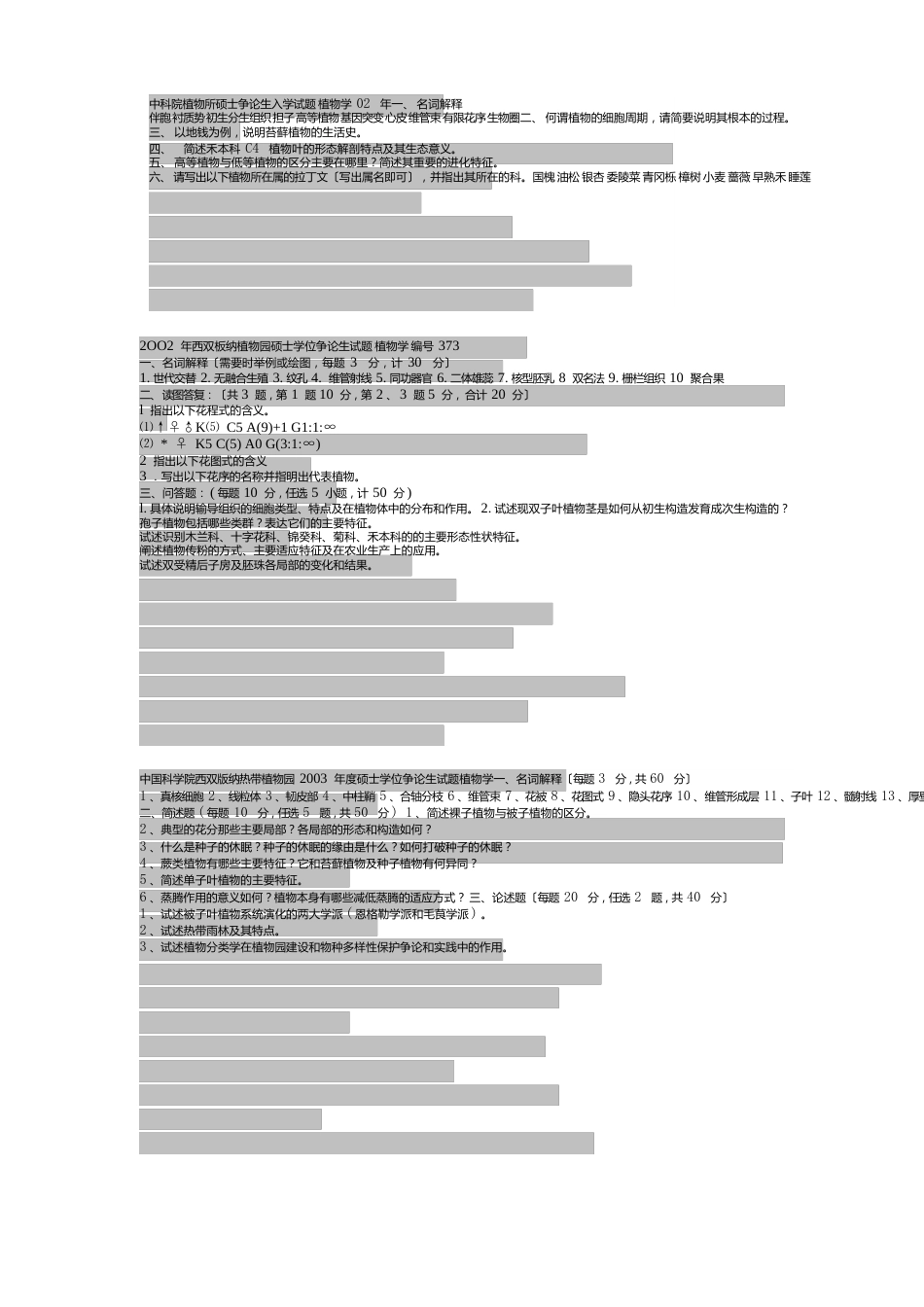 中国科学院植物所植物学考研试题合集_第2页