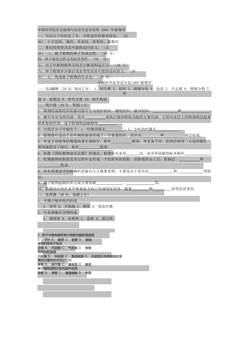 中国科学院植物所植物学考研试题合集_第3页