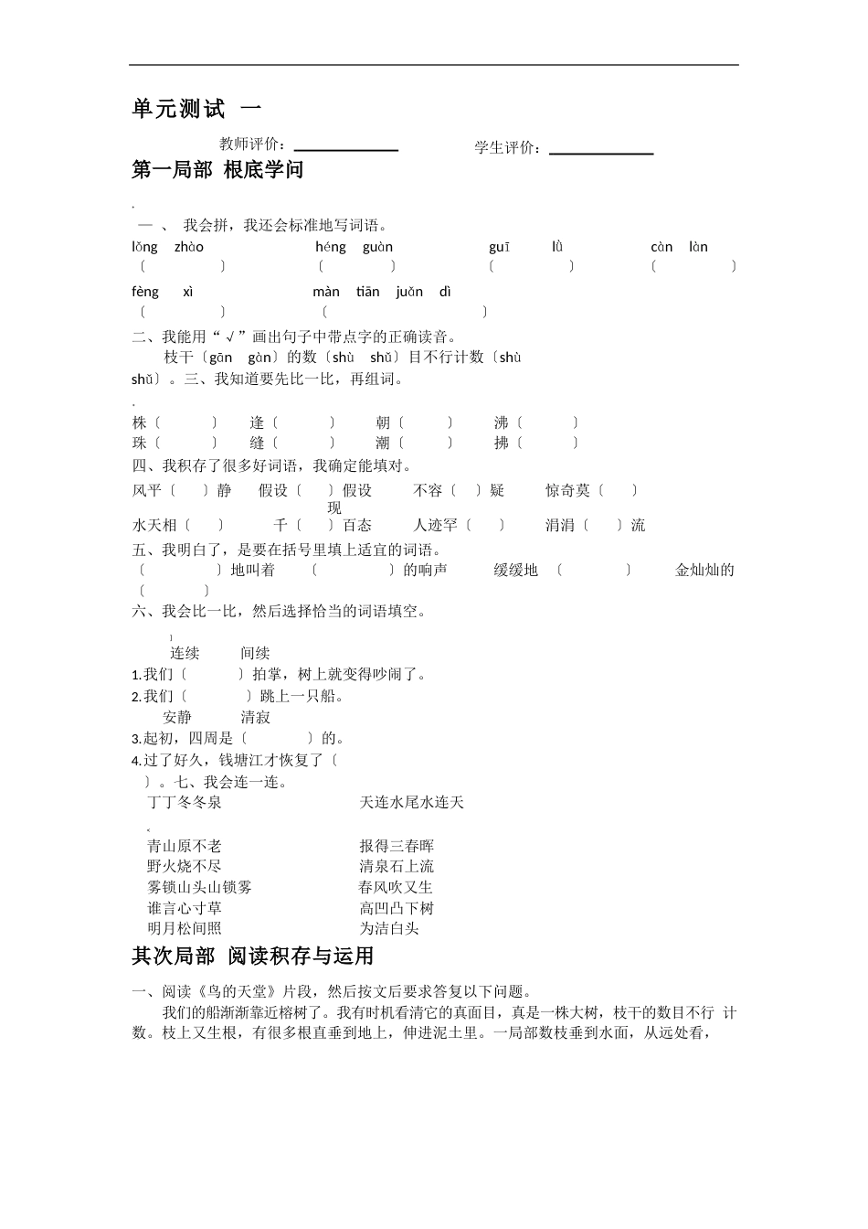 人教版小学四年级语文上册单元测试题及答案全册_第1页