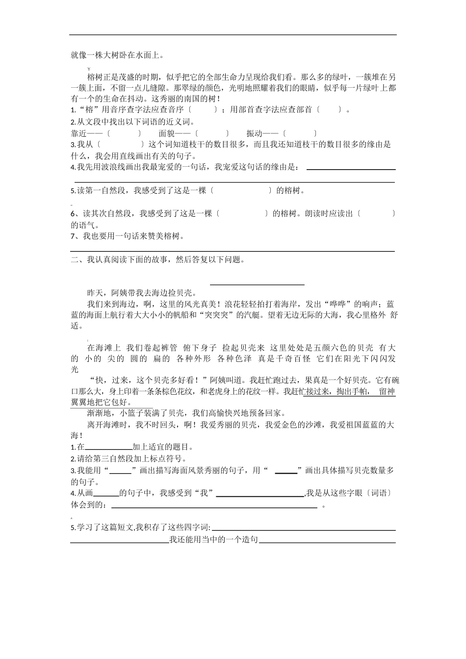 人教版小学四年级语文上册单元测试题及答案全册_第2页