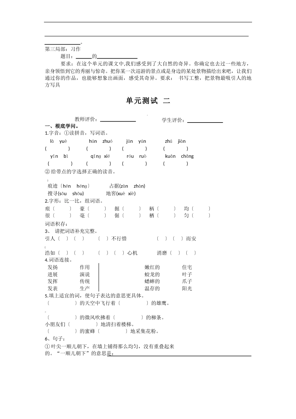 人教版小学四年级语文上册单元测试题及答案全册_第3页
