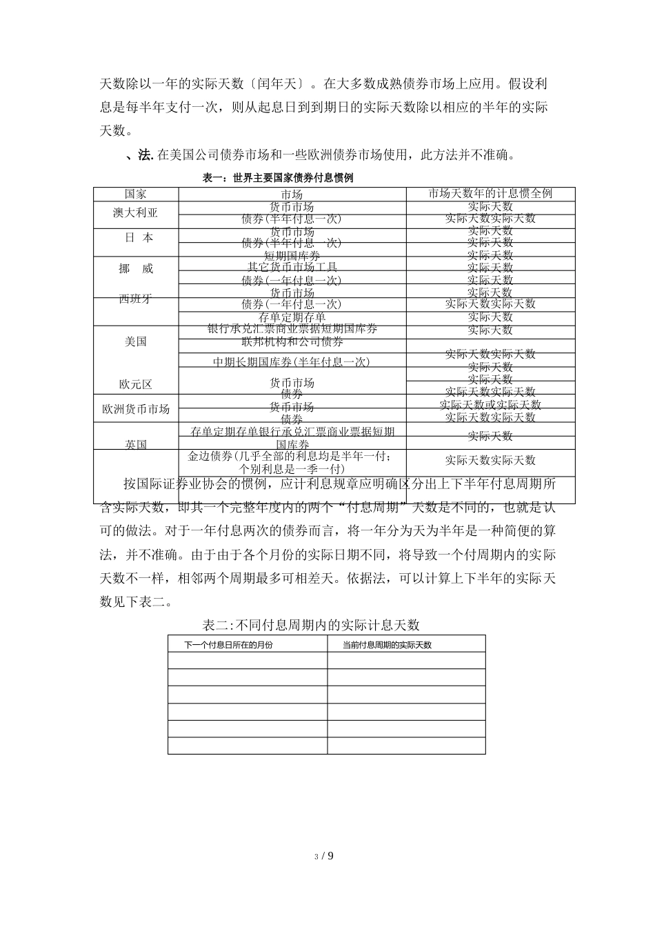 债券计息规则评析_第2页