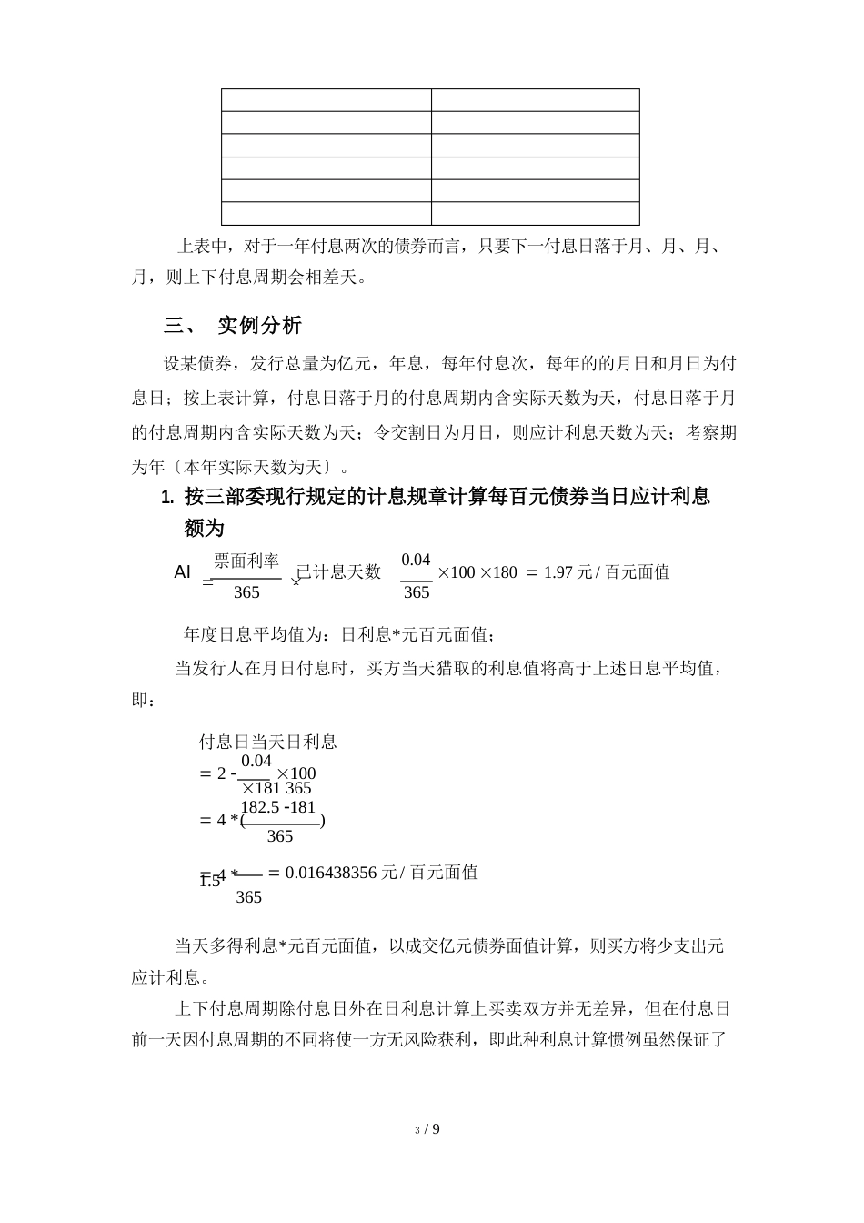 债券计息规则评析_第3页