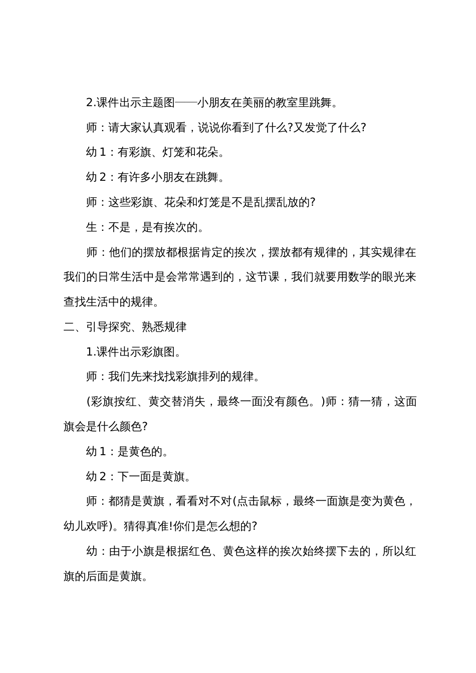 大班数学简单规律教案反思_第2页