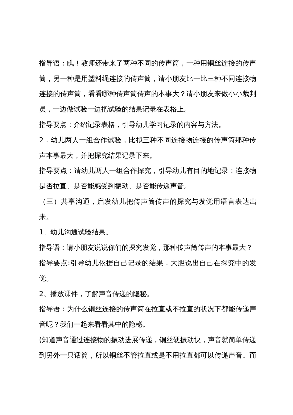 大班科学活动奇妙的传声筒教案反思_第3页
