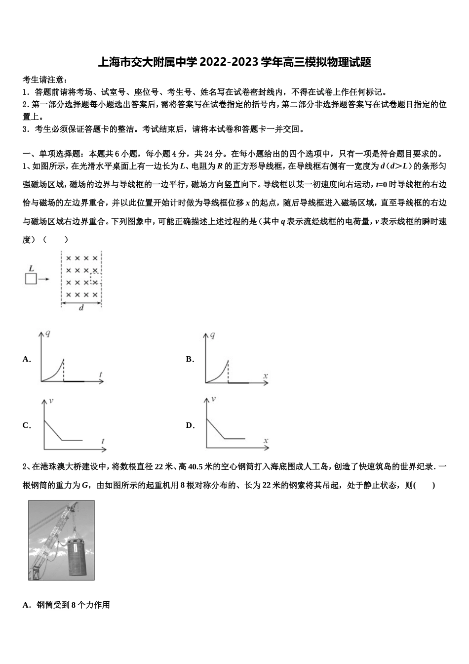 上海市交大附属中学2022-2023学年高三模拟物理试题_第1页