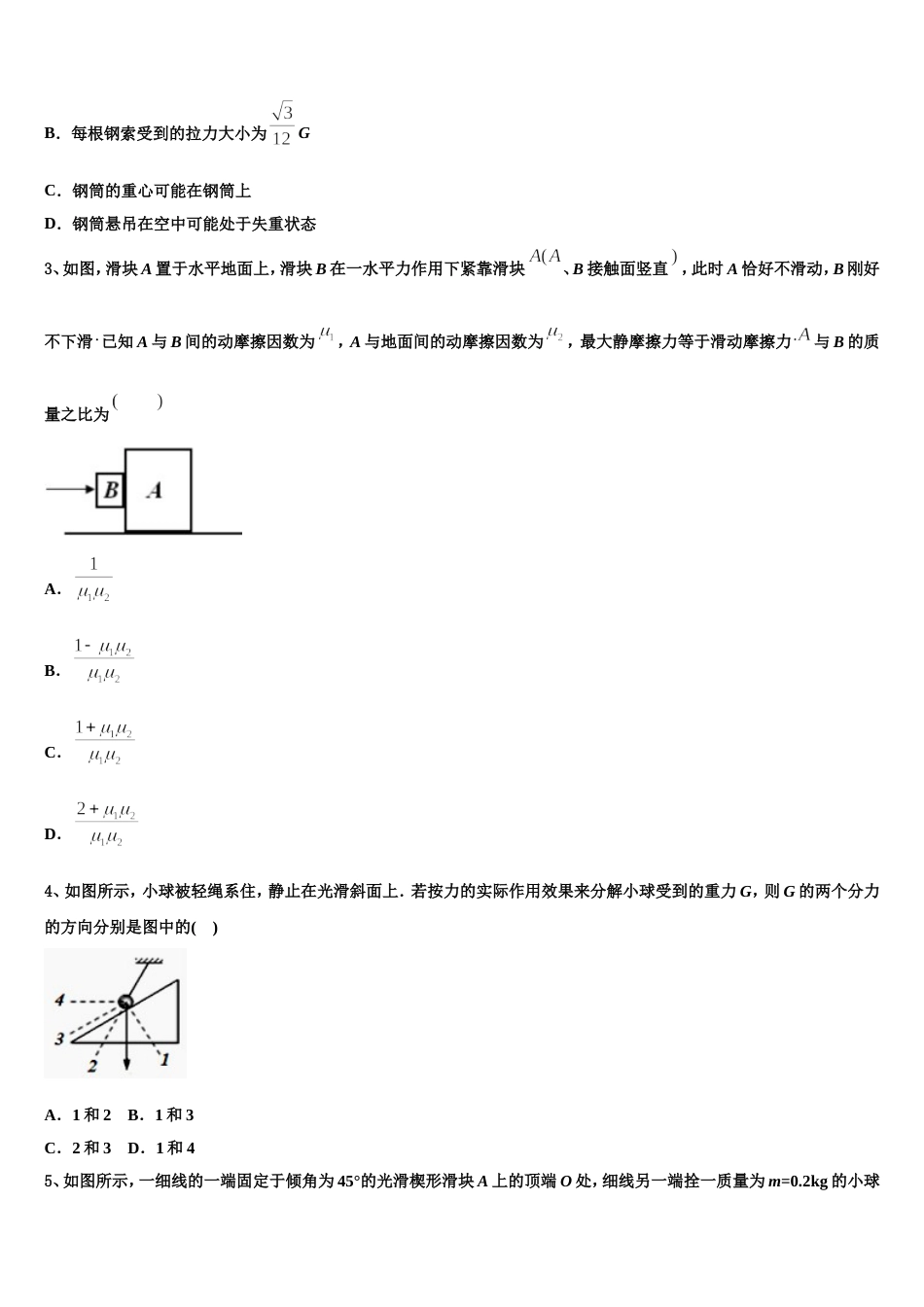 上海市交大附属中学2022-2023学年高三模拟物理试题_第2页