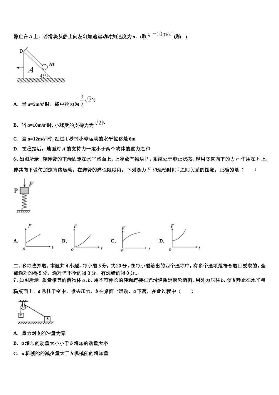 上海市交大附属中学2022-2023学年高三模拟物理试题_第3页