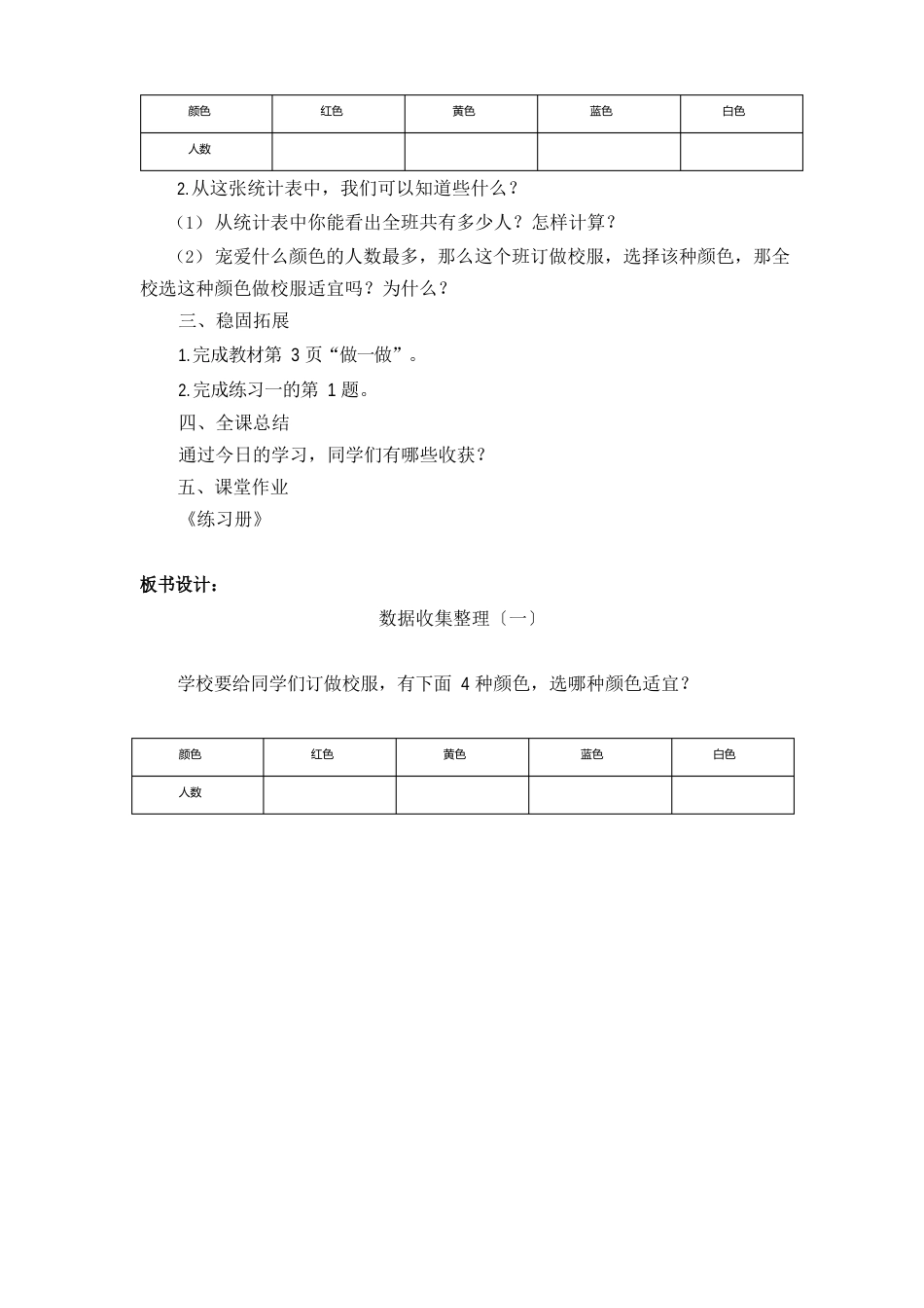 人教版小学数学二年级下册第一单元教案_第3页
