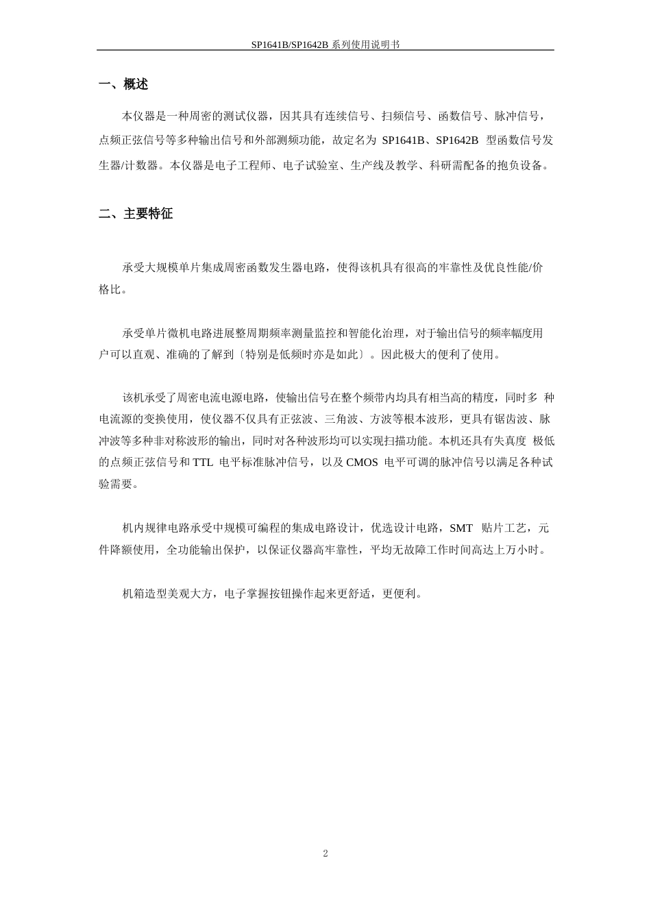 SP1641B信号发生器使用说明书_第2页