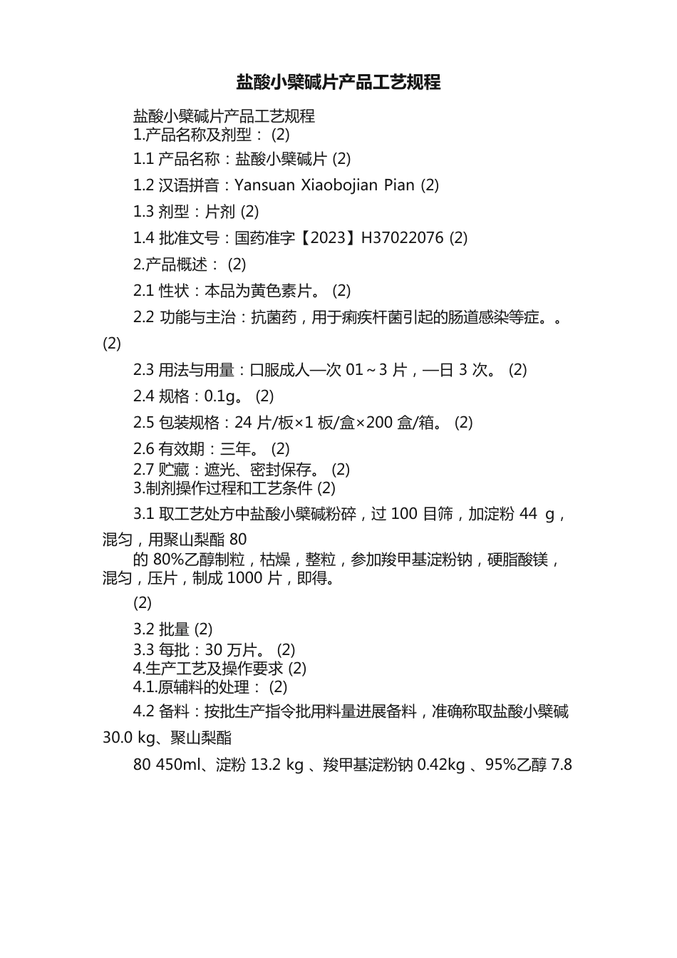 盐酸小檗碱片产品工艺规程_第1页