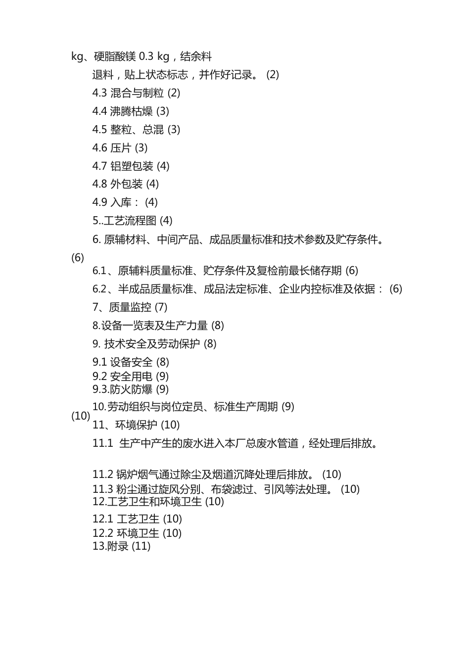 盐酸小檗碱片产品工艺规程_第2页