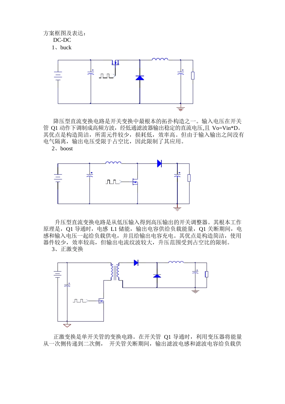 开关电源设计报告模板二方案框图_第1页