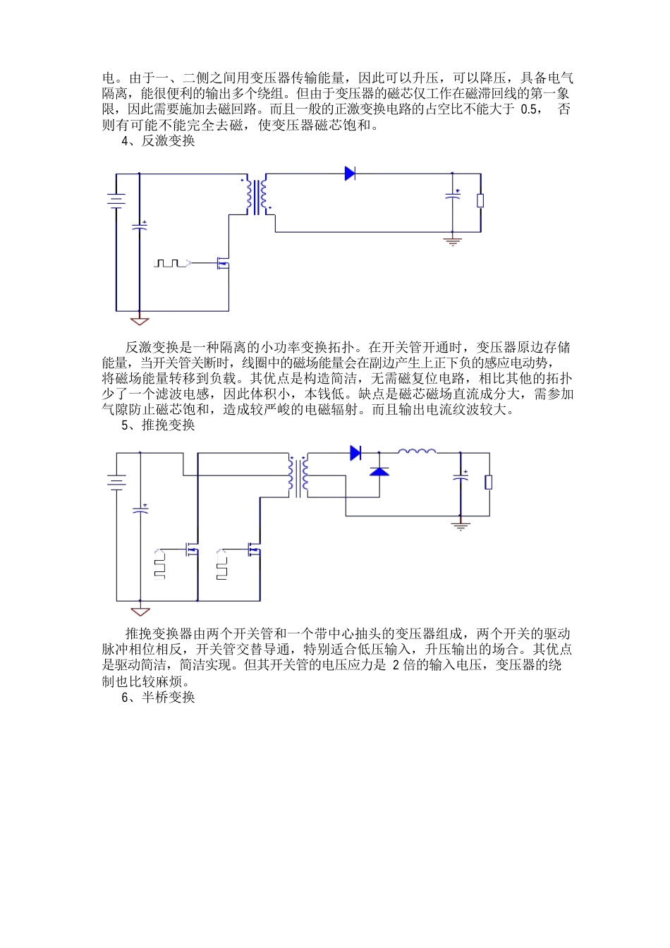 开关电源设计报告模板二方案框图_第2页