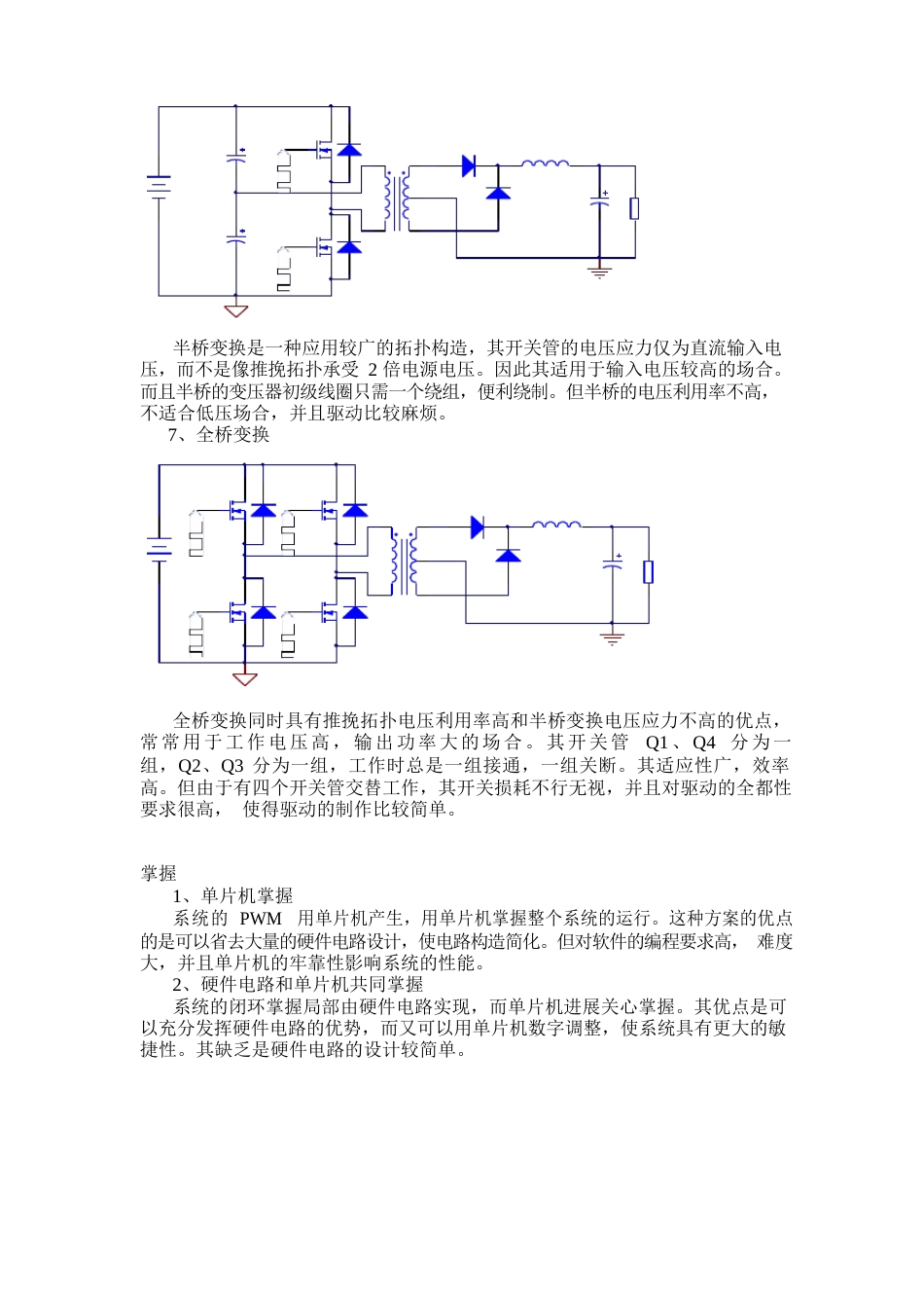 开关电源设计报告模板二方案框图_第3页